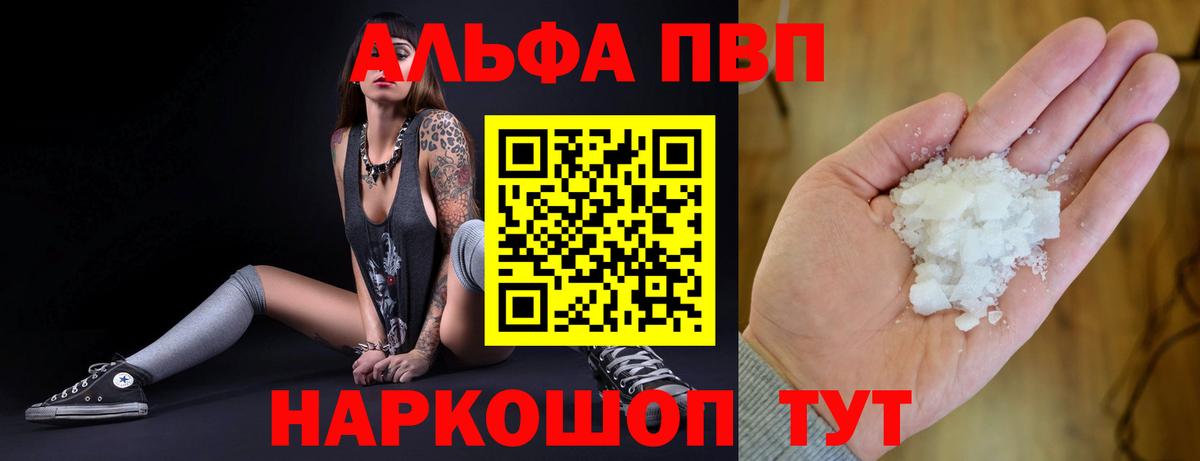 Коряжма  A PVP мука  Alfa_PVP VHQ  Alfa_PVP Crystall  Вход с VPN 
