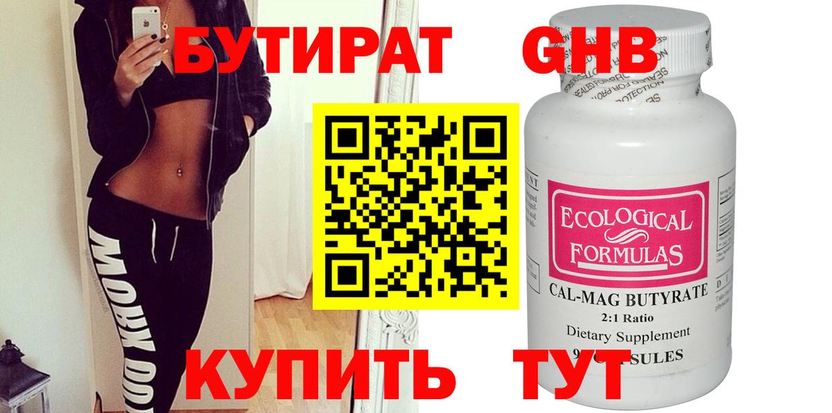 Бутират  Вход с VPN  Коряжма  Бутират буратино 