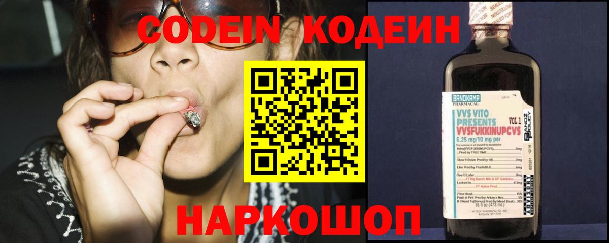 Кодеин Purple Drank Коряжма