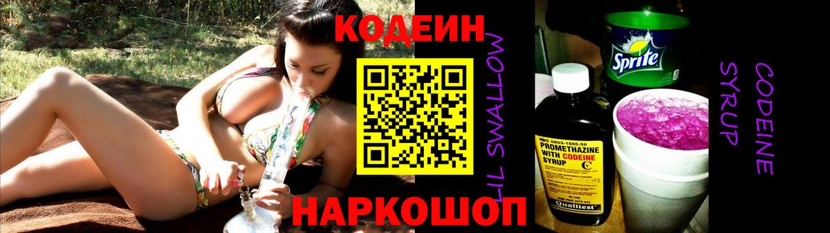 как найти   Вход с VPN  Коряжма  Кодеин Purple Drank  Кодеин напиток Lean (лин) 