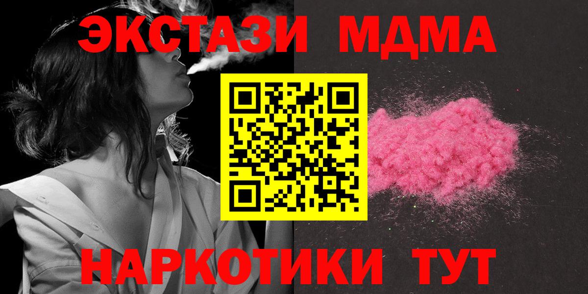 МДМА кристаллы  MDMA Molly  МДМА  Вход с VPN  Коряжма 